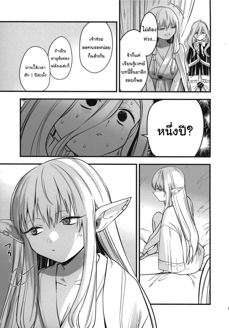 วิธีรักษาเวทย์สลับเพศเฉพาะจุด